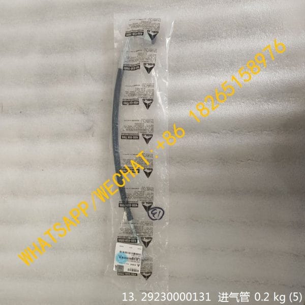 13. 29230000131 进气管 0.2 kg (5)