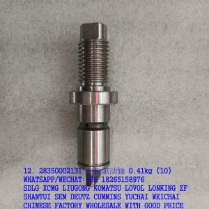 12. 28350002131 齿轮驱动轴 0.41kg (10)