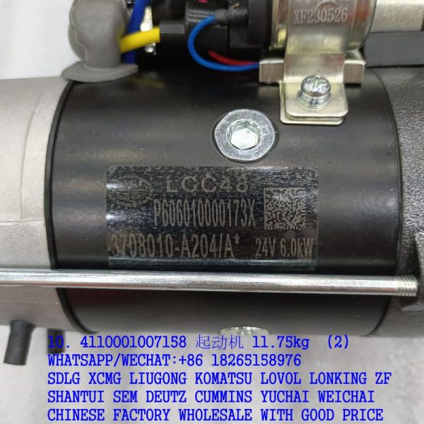 10. 4110001007158 起动机 11.75kg (2)