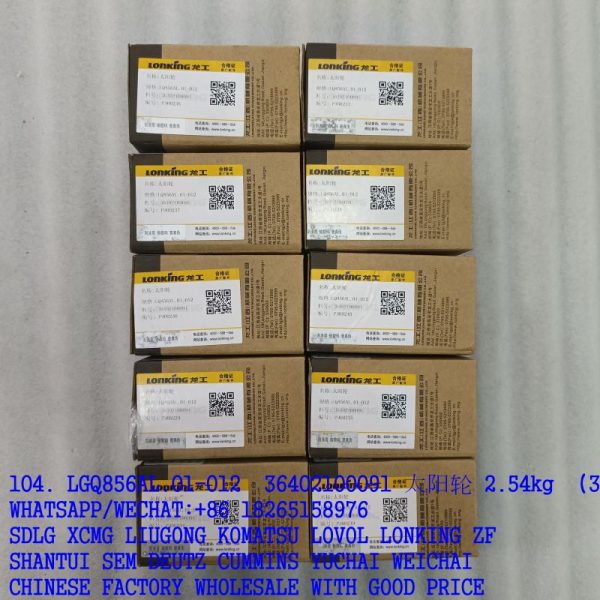 104. LGQ856AL.01-012 36402100091 太阳轮 2.54kg (3)