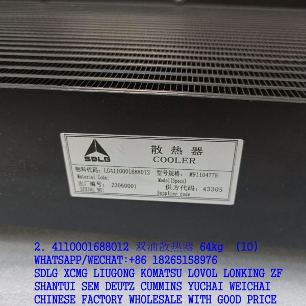 2. 4110001688012 双油散热器 64kg (10)