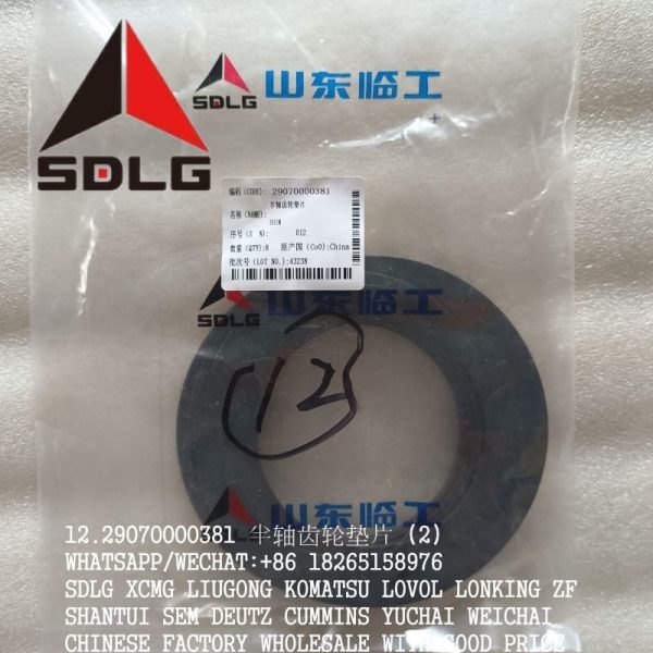 SDLG PARTS 29070000381 HALF AXLE GEAR SPACER ZL50.5.1-16A