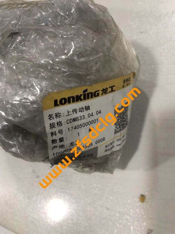 LONKING LG833 Wheel Loader parts CDM833.04.04 17405000001 UPPER DRIVE SHAFT ASSEMBLY FOR SALE - Image 4