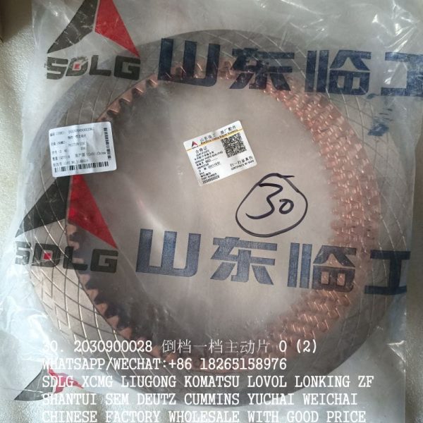SDLG LONKING PARTS 2030900028 FRICTION DISC ZL50.3.5.2